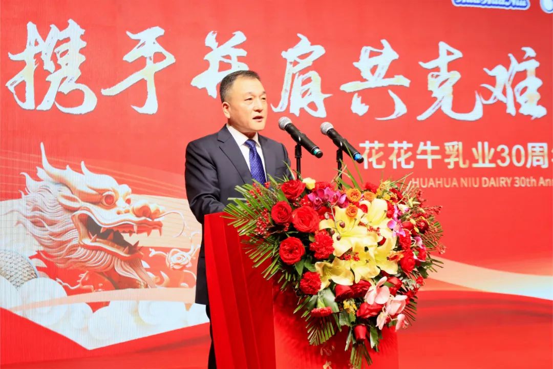 花花牛乳業(yè)30周年暨2024年客戶大會(huì)圓滿召開！