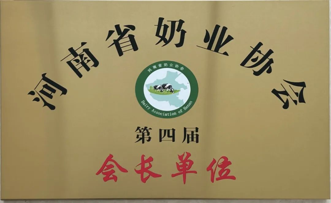 河南奶業(yè)發(fā)展啟航新征程——花花牛乳業(yè)集團黨委書記、董事長唐洪峰當(dāng)選河南省奶業(yè)協(xié)會會長