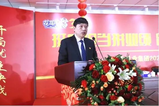 挺膺擔(dān)當(dāng)拼業(yè)績(jī)，踔厲奮發(fā)開(kāi)新局——花花牛乳業(yè)集團(tuán)召開(kāi)2024年度工作會(huì)議