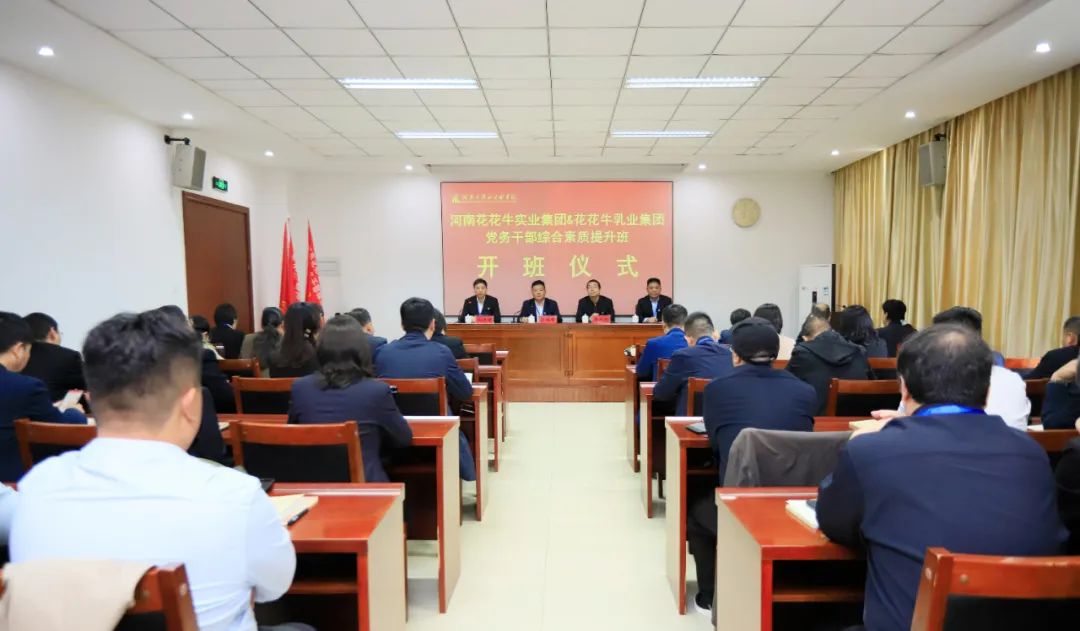 傳承紅色基因·踐行初心使命 | 花花牛乳業(yè)集團黨務(wù)干部赴河南大別山干部學(xué)院開展綜合素質(zhì)提升教育培訓(xùn) 傳承紅色基因·踐行初心使命 | 花花牛乳業(yè)集團黨務(wù)干部赴河南大別山干部學(xué)院開展綜合素質(zhì)提升教育培訓(xùn)