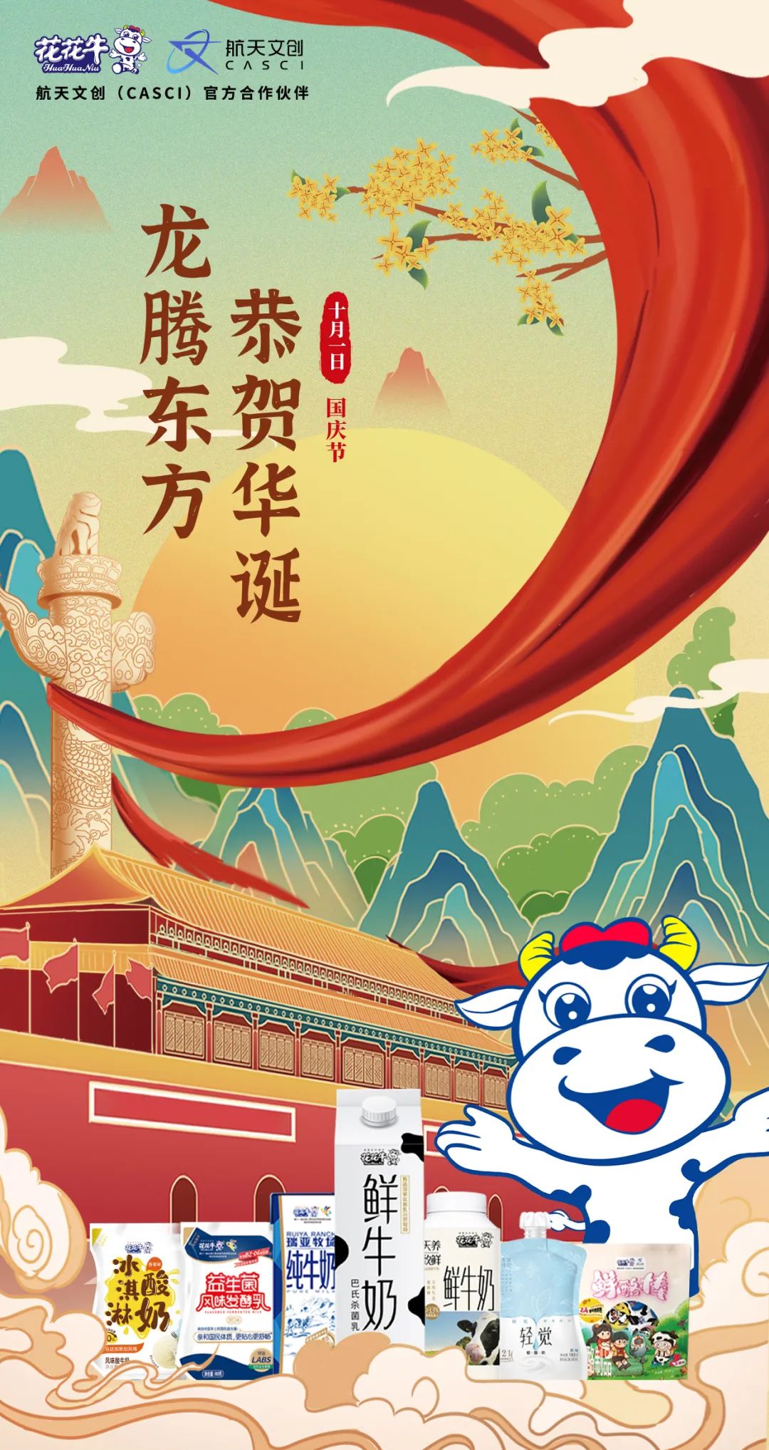 快樂過“雙節(jié)”，安全不放假｜河南農(nóng)投集團黨委書記、董事長李曉寰一行蒞臨花花牛乳業(yè)集團開展“雙節(jié)”安全生產(chǎn)大檢查活動并慰問一線職工、