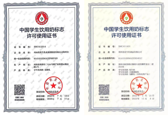 未來可期 健康護(hù)航丨花花牛乳業(yè)集團(tuán)取得學(xué)生飲用奶常、低溫發(fā)酵乳生產(chǎn)資質(zhì)