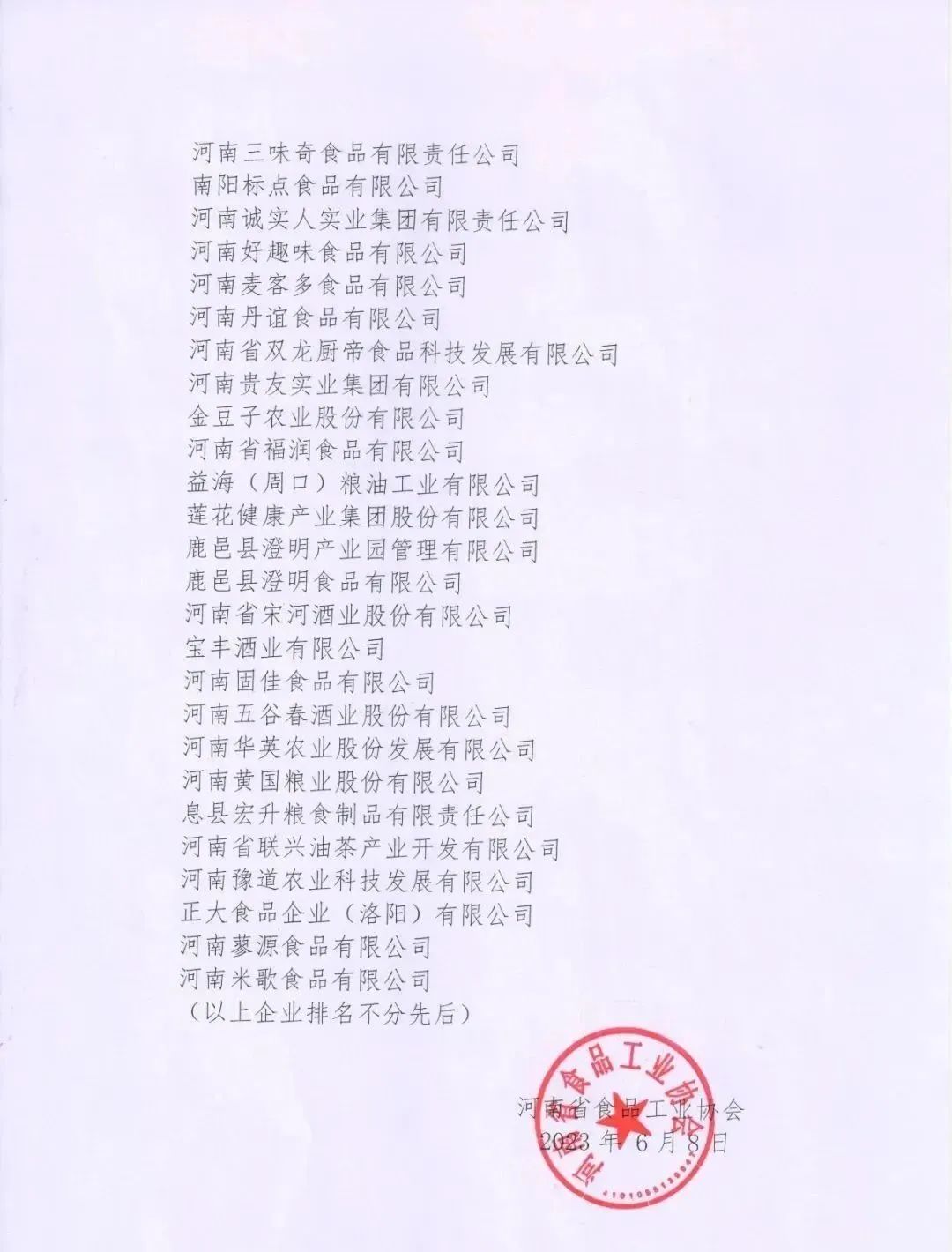 喜報 | 花花牛乳業(yè)集團(tuán)榮獲“2022年度河南省食品行業(yè)履行社會責(zé)任優(yōu)秀企業(yè)”榮譽(yù)稱號 喜報 | 花花牛乳業(yè)集團(tuán)榮獲“2022年度河南省食品行業(yè)履行社會責(zé)任優(yōu)秀企業(yè)”榮譽(yù)稱號