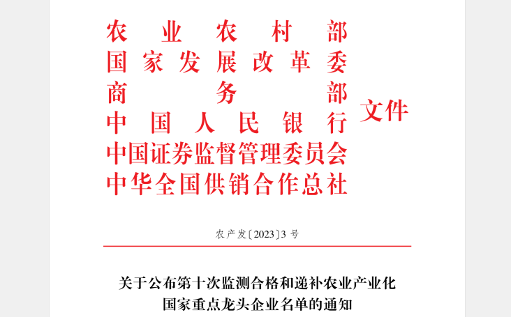 喜訊丨花花牛順利通過“農(nóng)業(yè)產(chǎn)業(yè)化國(guó)家重點(diǎn)龍頭企業(yè)”監(jiān)測(cè) 喜訊丨花花牛順利通過“農(nóng)業(yè)產(chǎn)業(yè)化國(guó)家重點(diǎn)龍頭企業(yè)”監(jiān)測(cè)