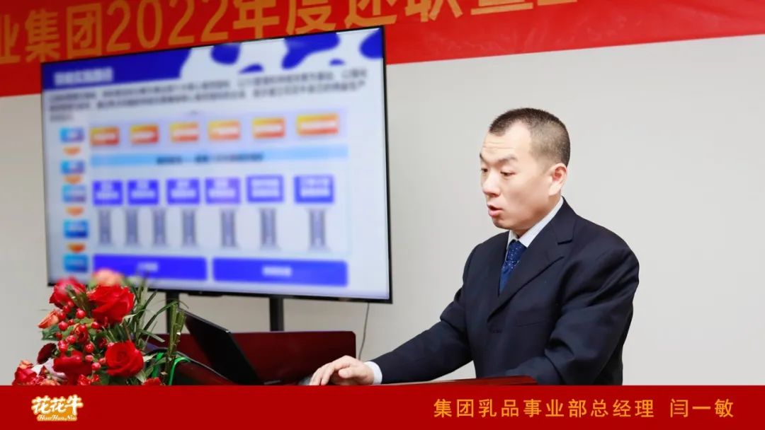 凝心聚力謀開局，賡續(xù)奮斗再出發(fā) |河南花花牛乳業(yè)集團2022年度述職暨2023年度規(guī)劃會議隆重召開