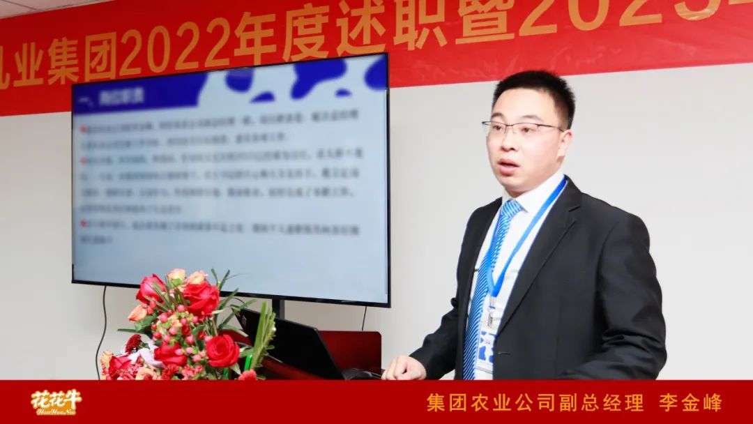 凝心聚力謀開局，賡續(xù)奮斗再出發(fā) |河南花花牛乳業(yè)集團2022年度述職暨2023年度規(guī)劃會議隆重召開