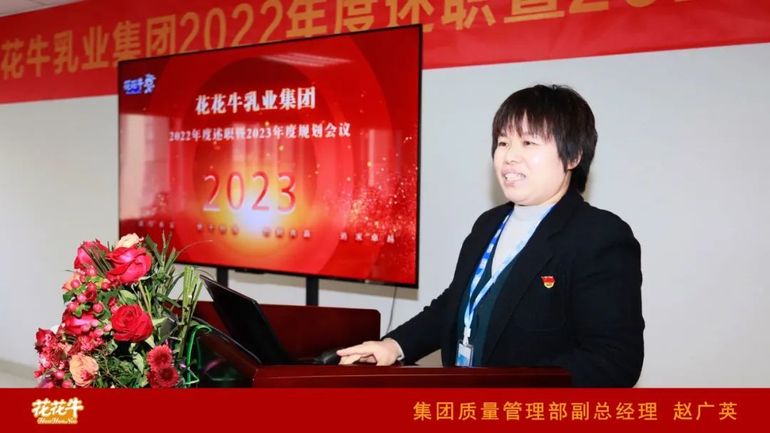 凝心聚力謀開局，賡續(xù)奮斗再出發(fā) |河南花花牛乳業(yè)集團2022年度述職暨2023年度規(guī)劃會議隆重召開