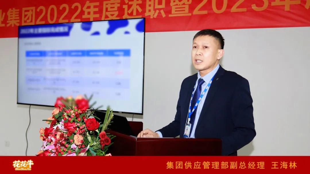 凝心聚力謀開局，賡續(xù)奮斗再出發(fā) |河南花花牛乳業(yè)集團2022年度述職暨2023年度規(guī)劃會議隆重召開