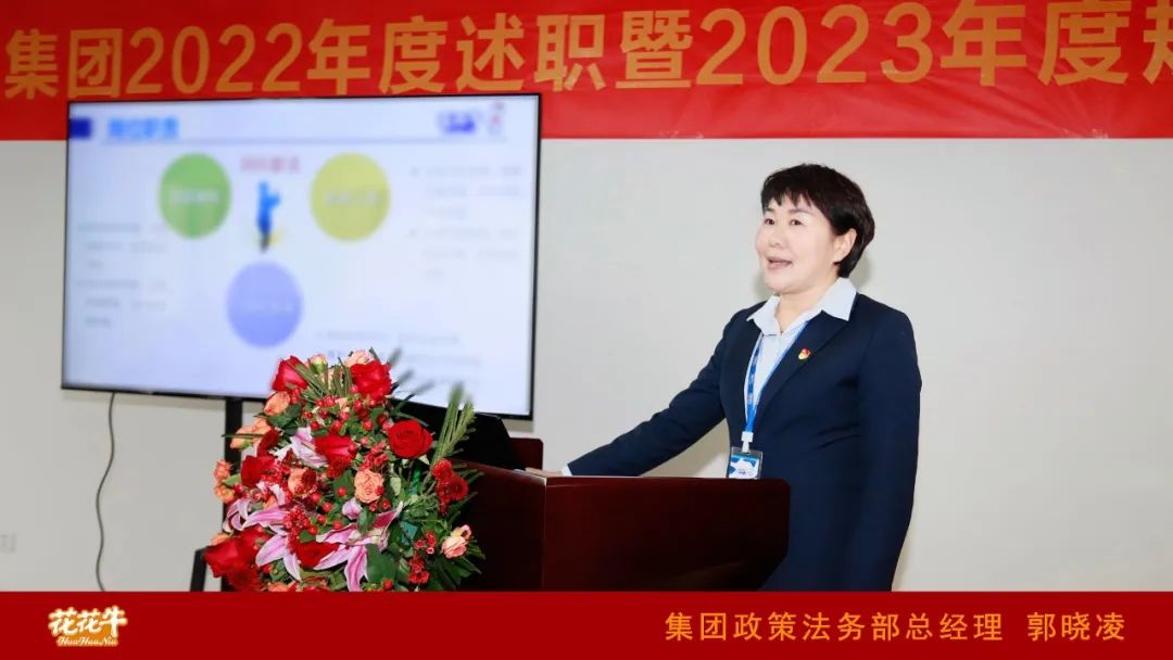凝心聚力謀開局，賡續(xù)奮斗再出發(fā) |河南花花牛乳業(yè)集團2022年度述職暨2023年度規(guī)劃會議隆重召開