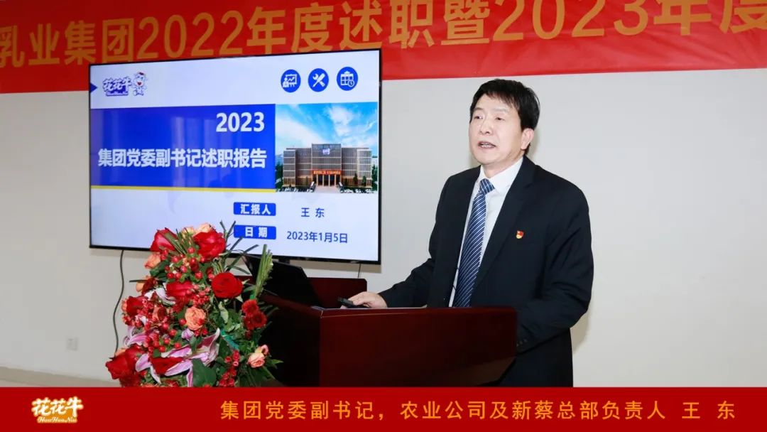 凝心聚力謀開局，賡續(xù)奮斗再出發(fā) |河南花花牛乳業(yè)集團2022年度述職暨2023年度規(guī)劃會議隆重召開