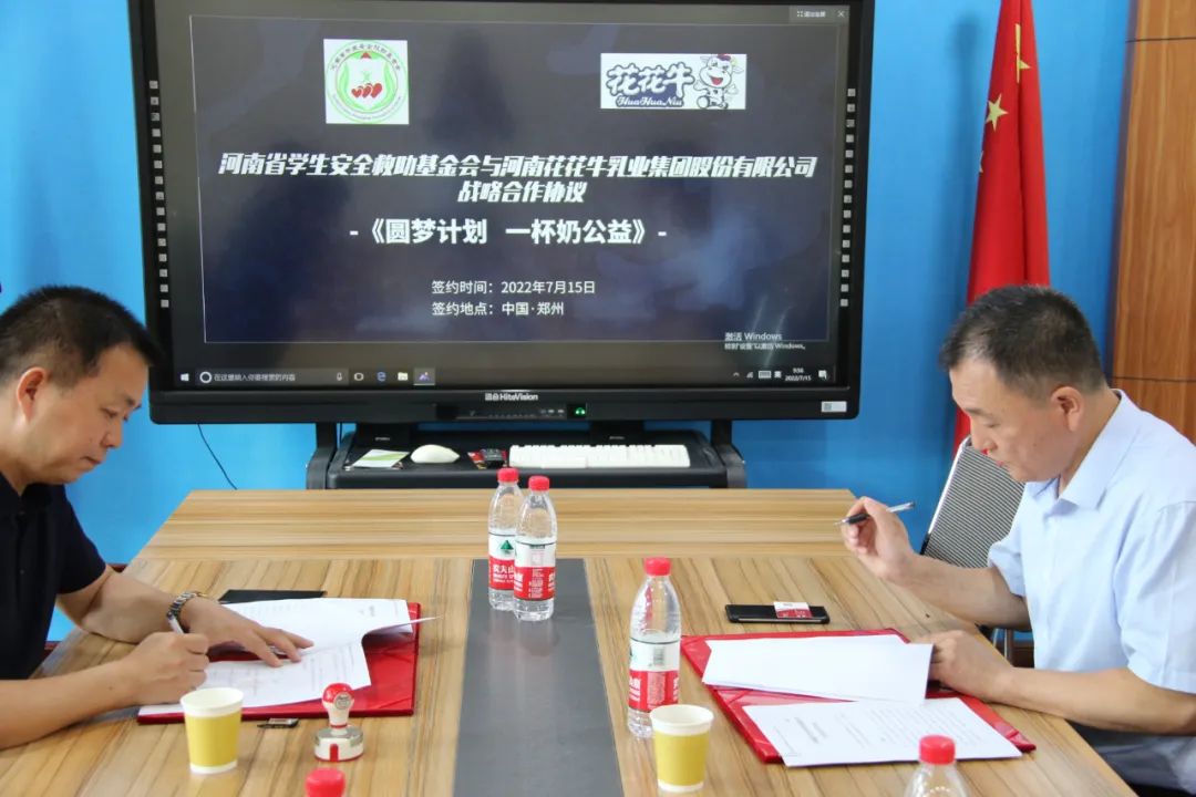 愛心奶情系學子，公益情溫暖人心—河南花花牛乳業(yè)集團助力基金會“圓夢計劃?一杯奶”公益項目，愛心捐贈善款50萬元！