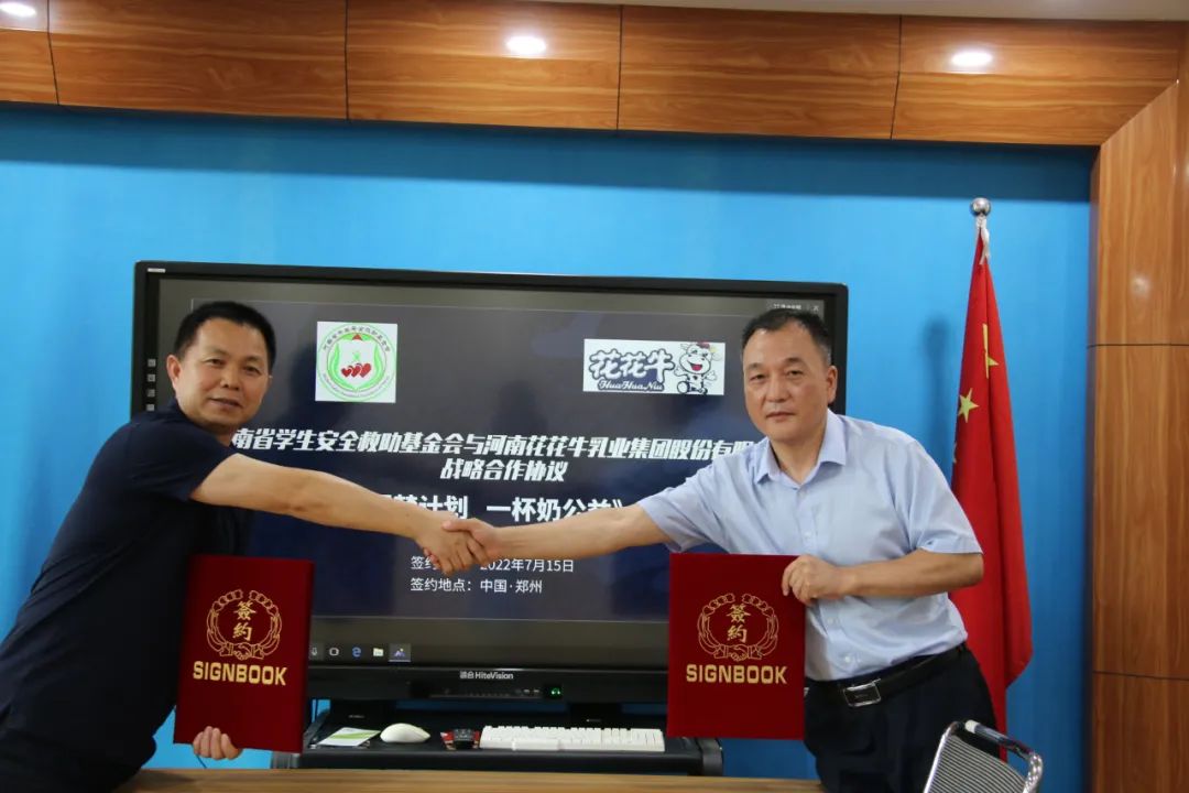 愛心奶情系學子，公益情溫暖人心—河南花花牛乳業(yè)集團助力基金會“圓夢計劃?一杯奶”公益項目，愛心捐贈善款50萬元！