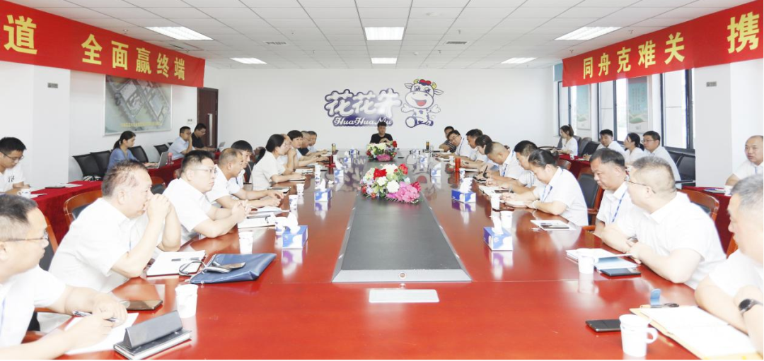 凝心聚力·贏創(chuàng)未來 | 花花牛乳業(yè)集團(tuán)召開營銷、養(yǎng)殖及飼料經(jīng)營工作會議