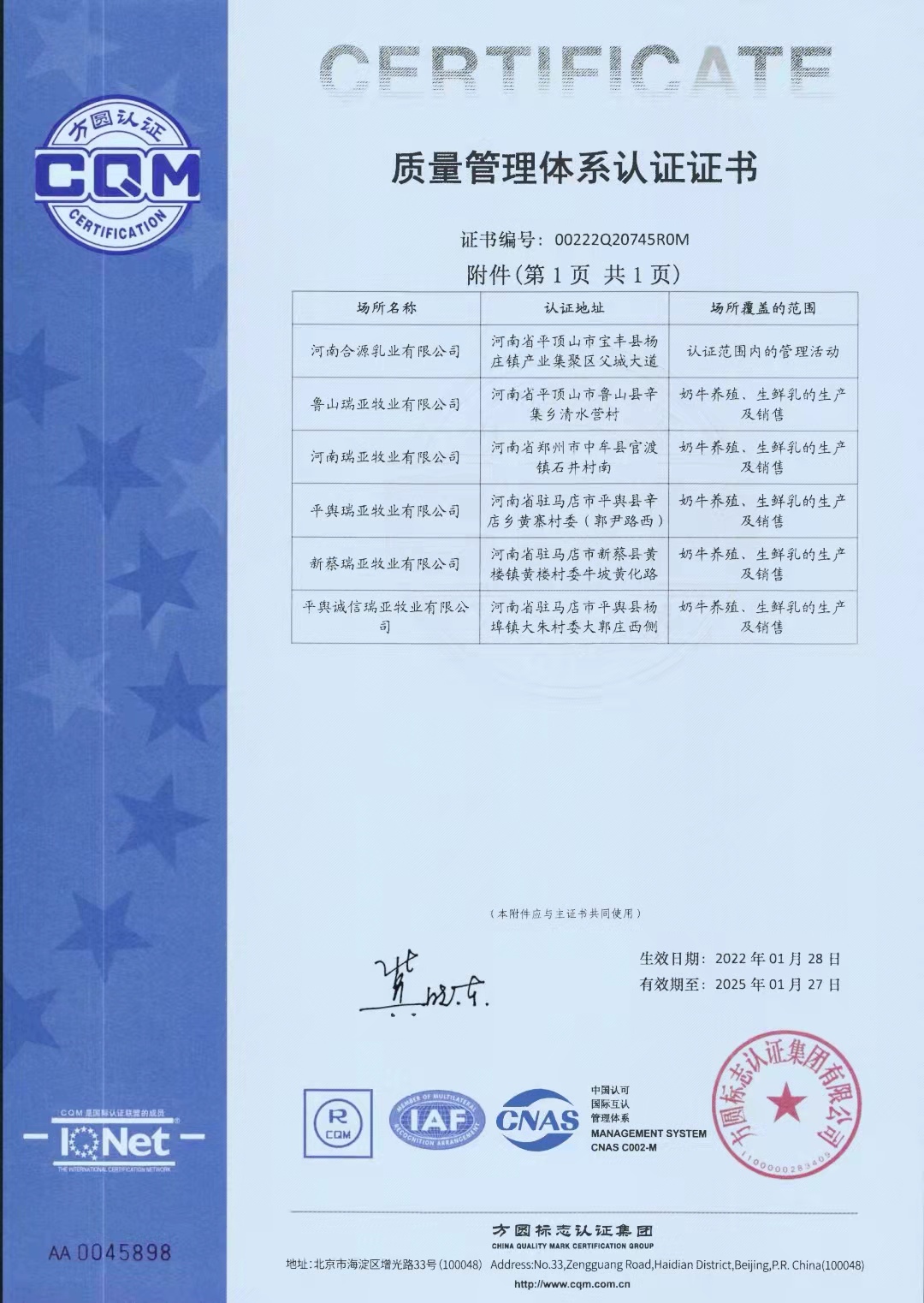 熱烈祝賀花花牛養(yǎng)殖事業(yè)部相關(guān)牧場(chǎng) 順利通過質(zhì)量管理體系認(rèn)證 熱烈祝賀花花牛養(yǎng)殖事業(yè)部相關(guān)牧場(chǎng) 順利通過質(zhì)量管理體系認(rèn)證