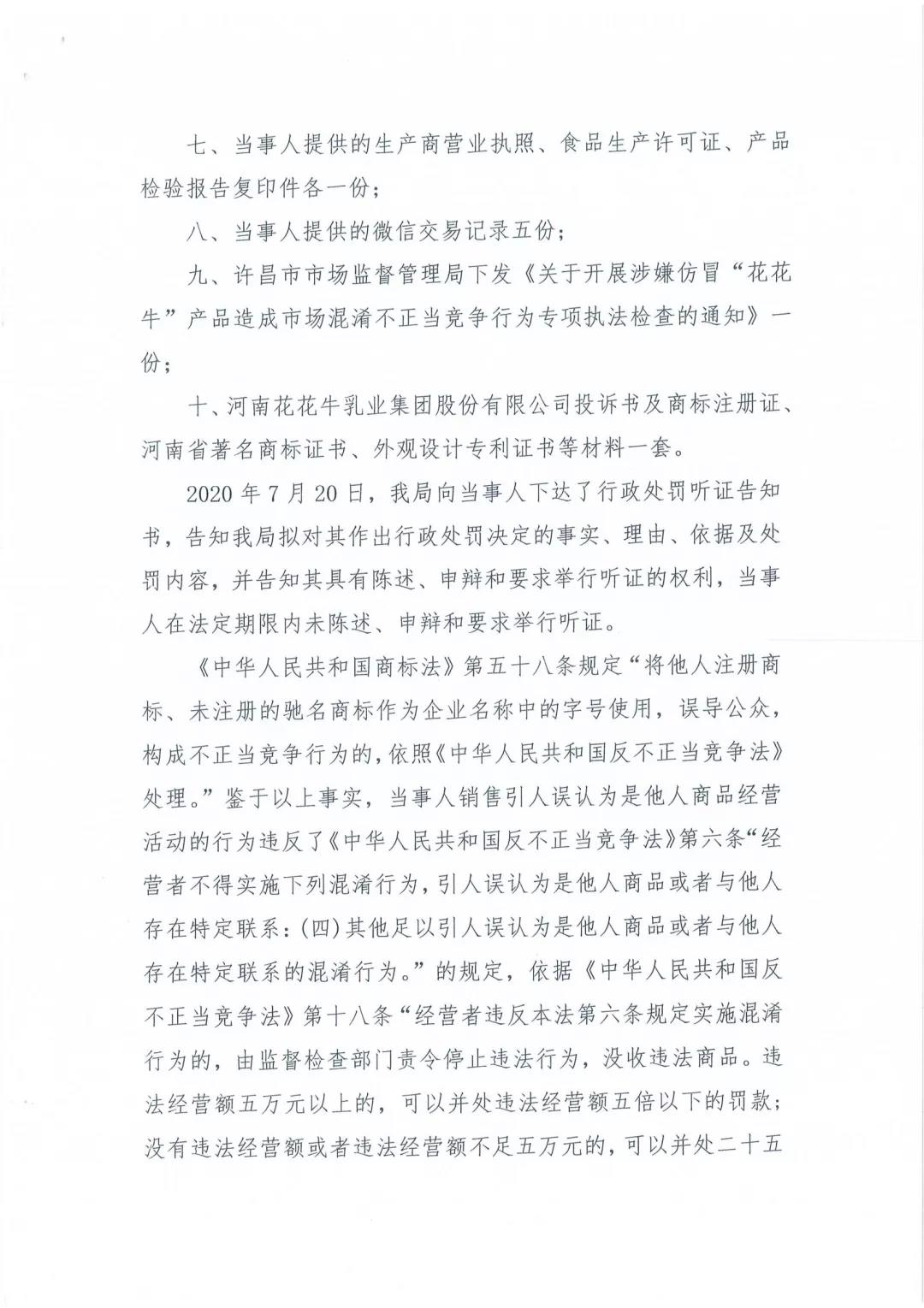 許昌市建安區(qū)市場監(jiān)管局重拳出擊 3250件仿冒“花花?！北患袖N毀