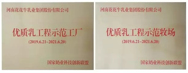 喜報！花花牛董事長關(guān)曉彥再獲”優(yōu)秀企業(yè)家”稱號