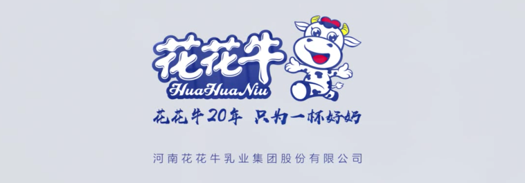 榮獲全國“質(zhì)量月”五項(xiàng)大獎(jiǎng)，花花牛真牛！