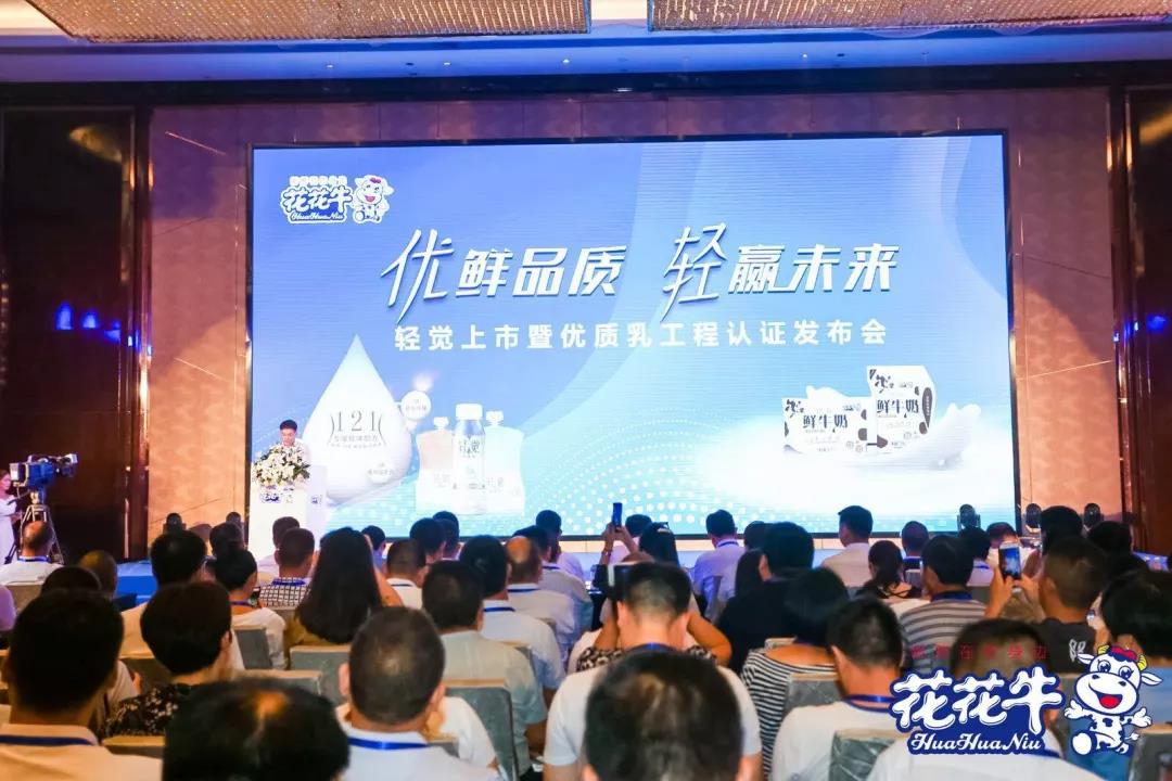 花花牛輕覺上市暨優(yōu)質乳工程認證發(fā)布會，盛大啟幕！