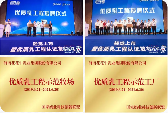 花花牛輕覺上市暨優(yōu)質乳工程認證發(fā)布會，盛大啟幕！