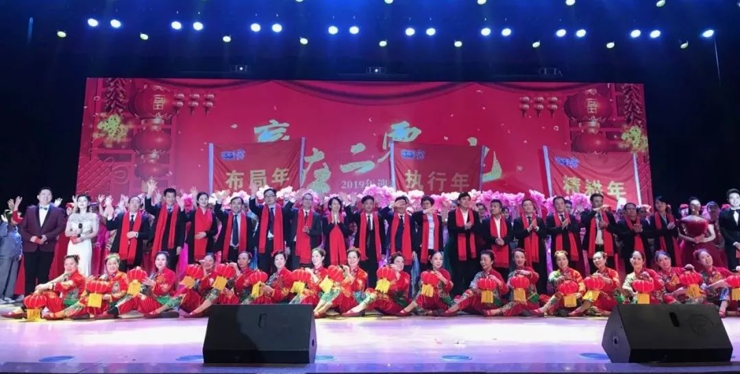 “贏在2019”，花花牛乳業(yè)集團(tuán)2019年新春晚會(huì)盛大開幕