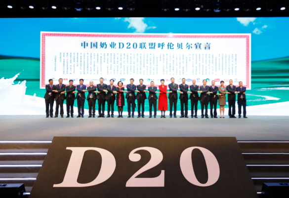 花花牛亮相中國奶業(yè)20強呼倫貝爾峰會，共話中國奶業(yè)振興！