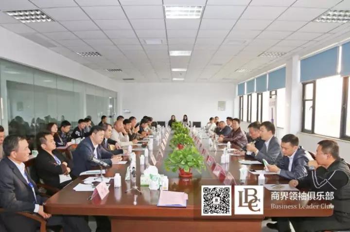 商界領(lǐng)袖俱樂(lè)部精英參訪花花牛！