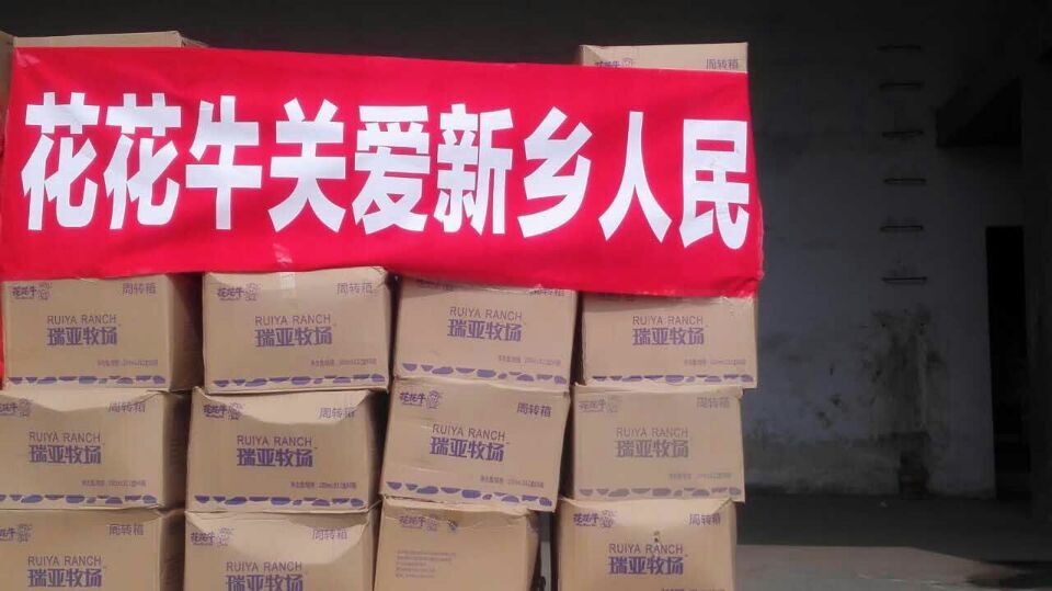 花花牛愛心在行動，關(guān)愛新鄉(xiāng)受災(zāi)人民