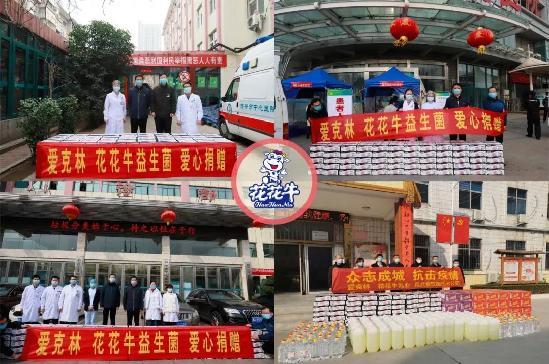 愛心花花牛 | 向抗疫一線醫(yī)護(hù)工作者致敬！
