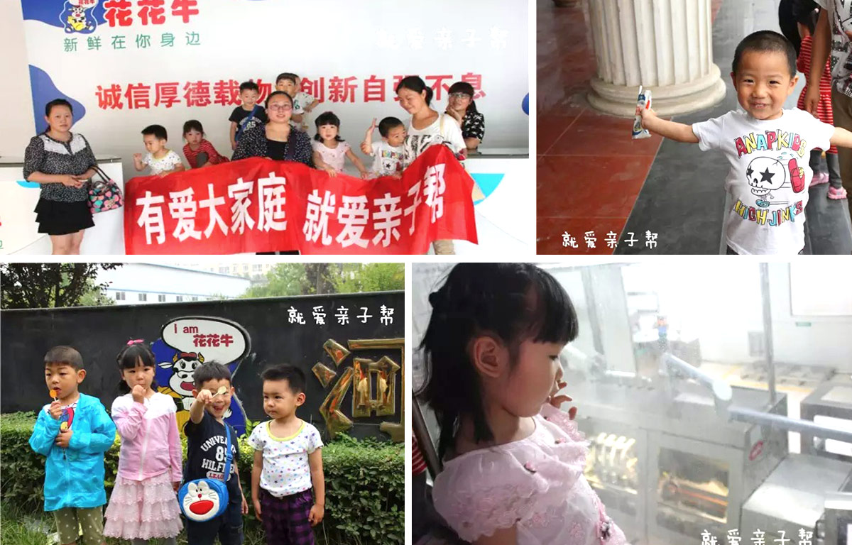 歡慶六一，花花牛舉辦“親子幫”活動