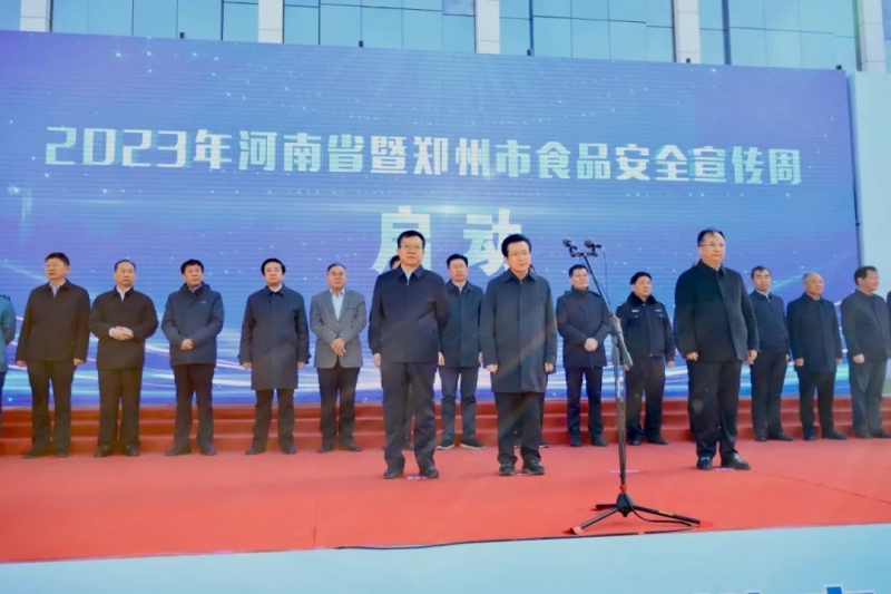 花花牛丨落實食品生產(chǎn)加工企業(yè)質(zhì)量安全主體責(zé)任，助力人民群眾生活更美好——2023年河南省暨鄭州