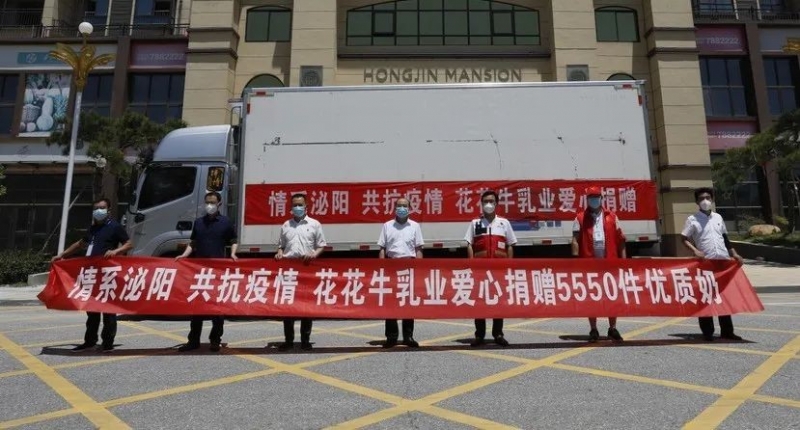 愿云開“疫”散，戰(zhàn)疫“泌”勝！花花牛愛心牛奶走進泌陽