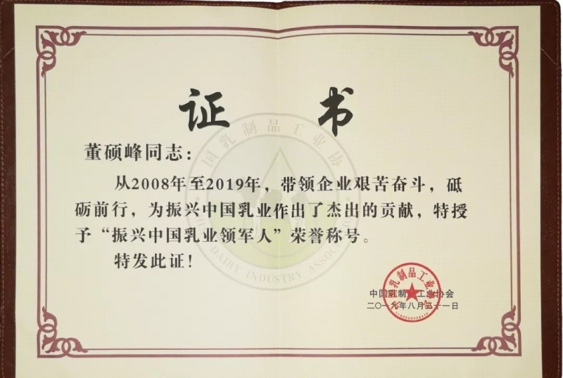 中國乳制品工業(yè)協(xié)會第二十五次年會召開！花花?？偛枚T峰獲“振興乳業(yè)領(lǐng)軍人”榮譽(yù)稱號