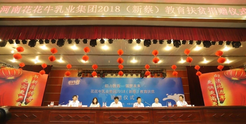 花花牛|捐助教育100萬元！做公益，我們是認真的！