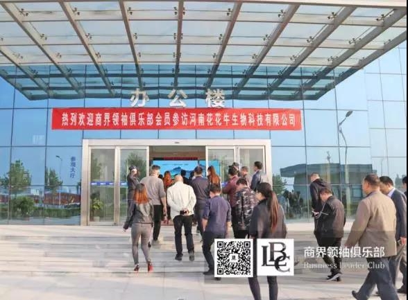 商界領(lǐng)袖俱樂部精英參訪花花牛！